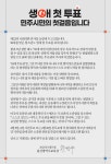 생애 첫 투표, 민주시민의 첫걸음입니다