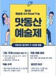 ART 놀이터<예술로(Art Road Trip)<연구학교<울산초등학교 울산초등학교