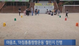 교육활동 갤러리<연구학교<야음초등학교 야음초등학교