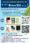 도서관(마중물)<열린마당<대송고등학교 대송고등학교
