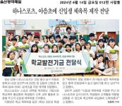 교육활동 갤러리<연구학교<야음초등학교 야음초등학교