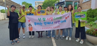 온산초등학교