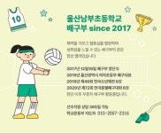 배구부 소개<여자배구부<울산남부초등학교 울산남부초등학교
