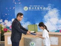범서초등학교