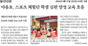 학교신문 및 보도자료<알림마당<야음초등학교 야음초등학교