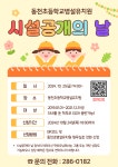 알림마당<병설유치원<동천초등학교 동천초등학교