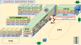 공지사항<알림마당<화암초등학교 화암초등학교