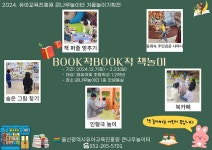 놀이기획전 가을 “BOOK적BOOK적 책놀이”