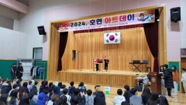 호연초등학교