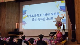 옥성초등학교