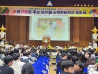 서부앨범<참여마당<서부초등학교 서부초등학교