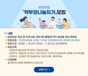 2025년「학부모 나눔지기」모집