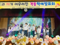 격동초등학교