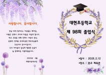 가정통신문<알림마당<대현초등학교 대현초등학교
