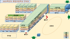 공지사항<알림마당<화암초등학교 화암초등학교