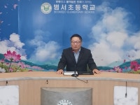 범서초등학교
