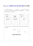도담도담 알림방<도담도담(초1, 2 맞춤형프로그램)<늘봄학교<명정초등학교 명정초등학교