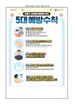 보건소식<학교소식<명덕여자중학교 명덕여자중학교