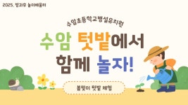 행사 앨범<병설유치원<수암초등학교 수암초등학교