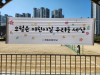청솔초등학교