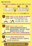 강남교육지원청 6월 자녀와 함께하는 아버지교육 안내