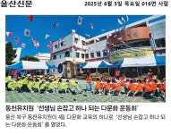 가정통신문<알림마당<동천유치원 동천유치원