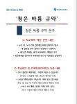 청운바름규약 안내