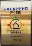 일산초등학교