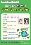 강남교육지원청 7월 자녀와 함께하는 아버지교육 안내