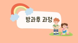 입학안내<병설유치원<약수초등학교 약수초등학교