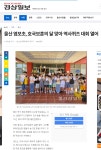 언론속염포교육<학교 소식<염포초등학교 염포초등학교