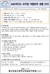 공지사항<알림마당<병설유치원<울산효문초등학교 울산효문초등학교