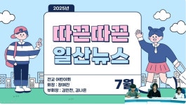 일산초등학교