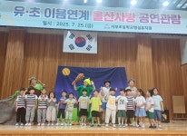 유치원 앨범<병설유치원<서부초등학교 서부초등학교