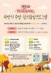 울산창의융합교육센터 2025년 하반기 주말 창의융합프로그램 안내