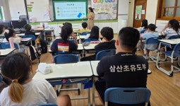 삼산초등학교
