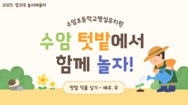 행사 앨범<병설유치원<수암초등학교 수암초등학교