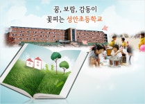 성안초등학교