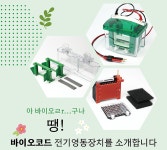 지금 쓰는 전기영동장치, 저렴하게 수리/교체하세요! | 할인행사 > Bio마켓 | BRIC