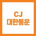 미래에셋증권 투자NOW - 쉽게 보는 리서치 - CJ대한통운: 사상 최대 실적, 2024년에도 기대 쉽게 보는 리서치 - CJ대한통운: 사상 최대 실적... 