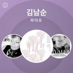 김남순 라디오 | Spotify Playlist 김남순 라디오