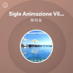 Sigle Animazione Villaggi 라디오 | Spotify Playlist Sigle Animazione Villaggi 라디오