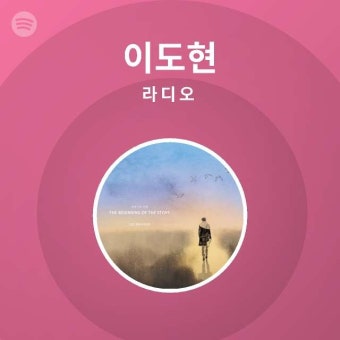 이도현 | Spotify 이도현
