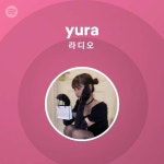 by YURA(바이유라) | yura 라디오 - playlist by Spotify | Spotify yura 라디오