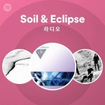 Soil & Eclipse 라디오 | Spotify Playlist Soil & Eclipse 라디오