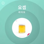 요셉중화마트 | 요셉 | Spotify 요셉