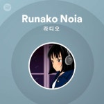 Runako Noia 라디오 - playlist by Spotify | Spotify Runako Noia 라디오