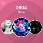 2504 라디오 - playlist by Spotify | Spotify 2504 라디오