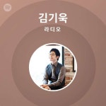 김기욱 on Spotify 김기욱