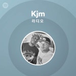 Kjm 라디오 | Spotify Playlist Kjm 라디오